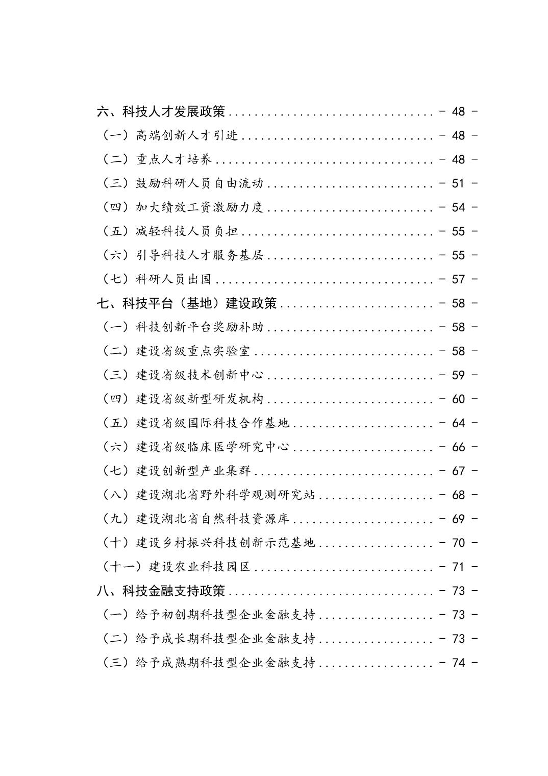 湖北省科技创新政策法规工具包（2026年6月）