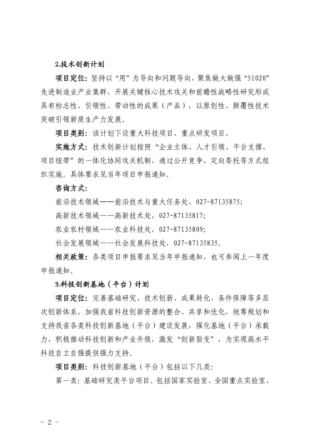 湖北省科技创新政策法规工具包（2026年6月）