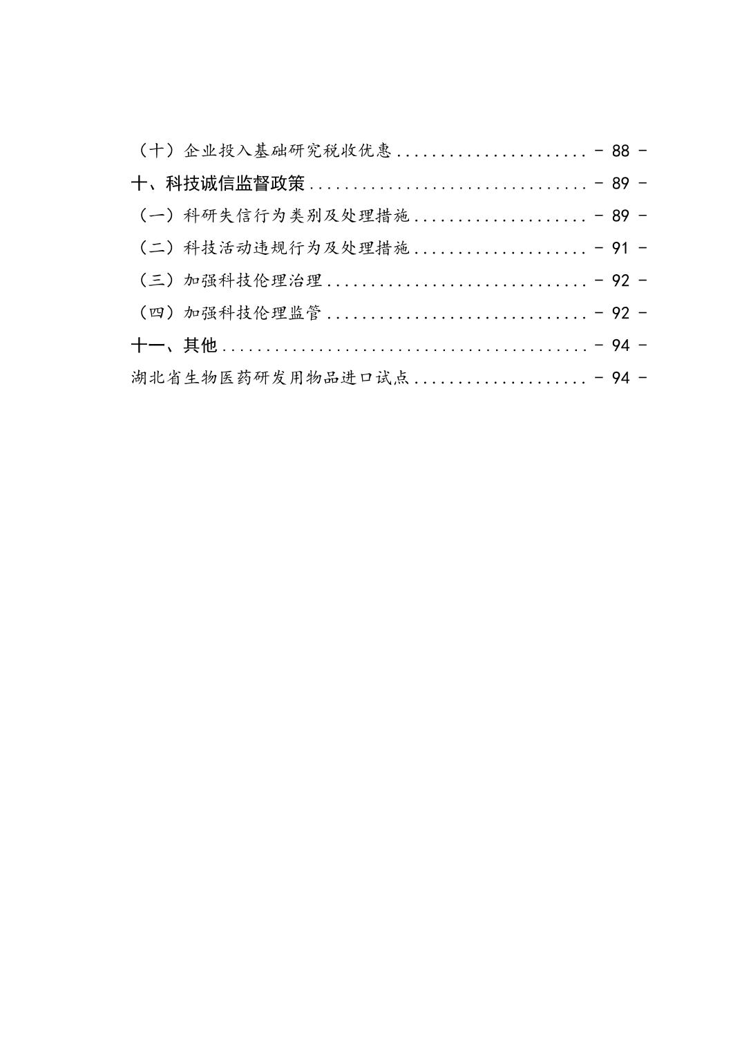 湖北省科技创新政策法规工具包（2026年6月）