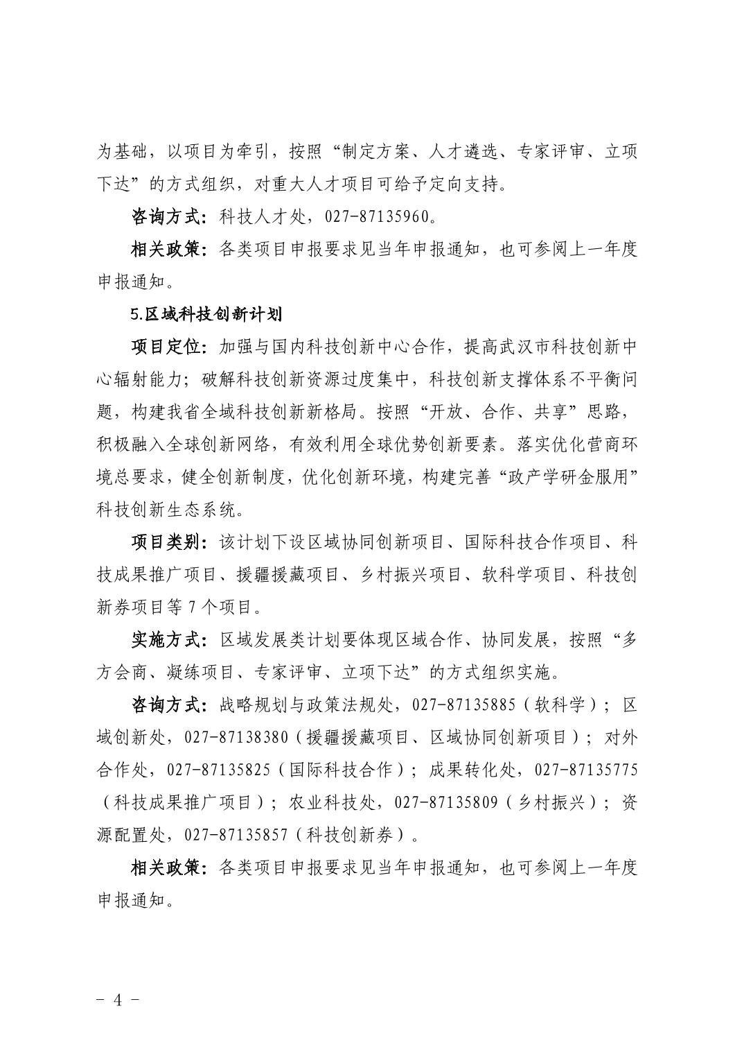 湖北省科技创新政策法规工具包（2026年6月）