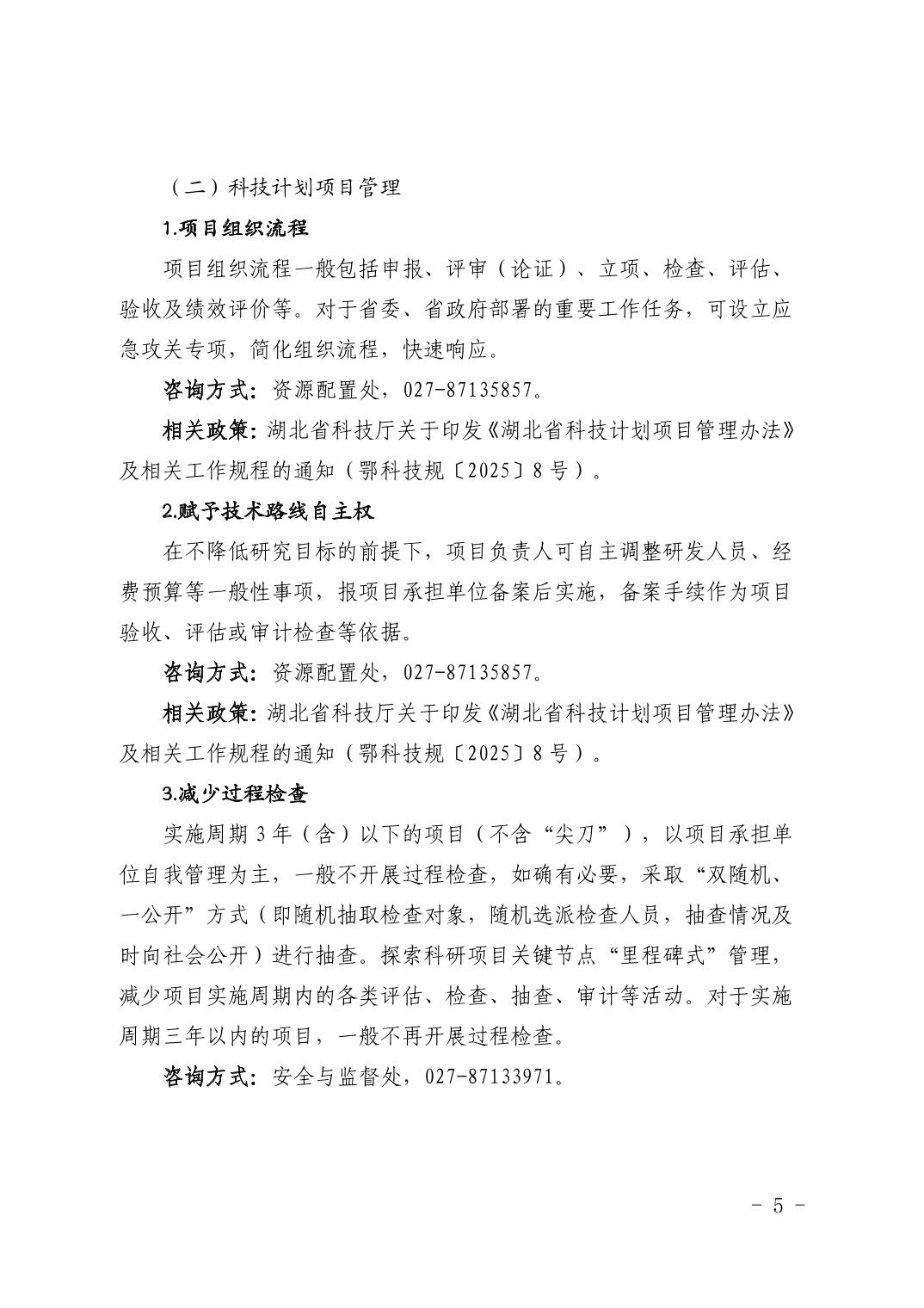 湖北省科技创新政策法规工具包（2026年6月）
