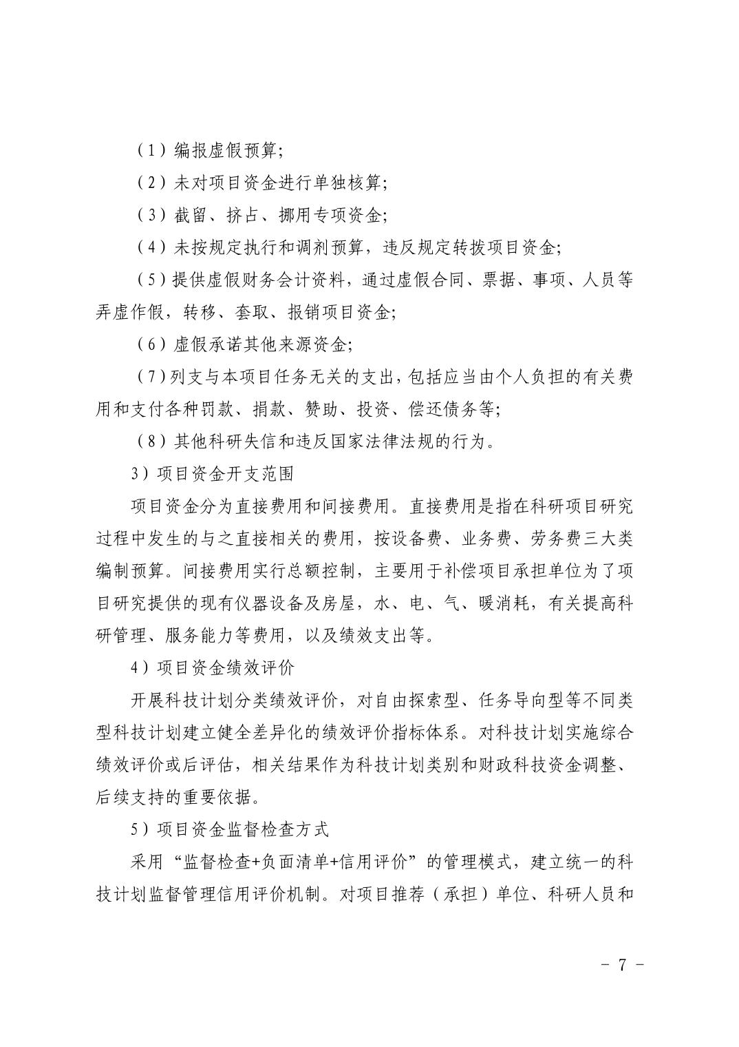 湖北省科技创新政策法规工具包（2026年6月）