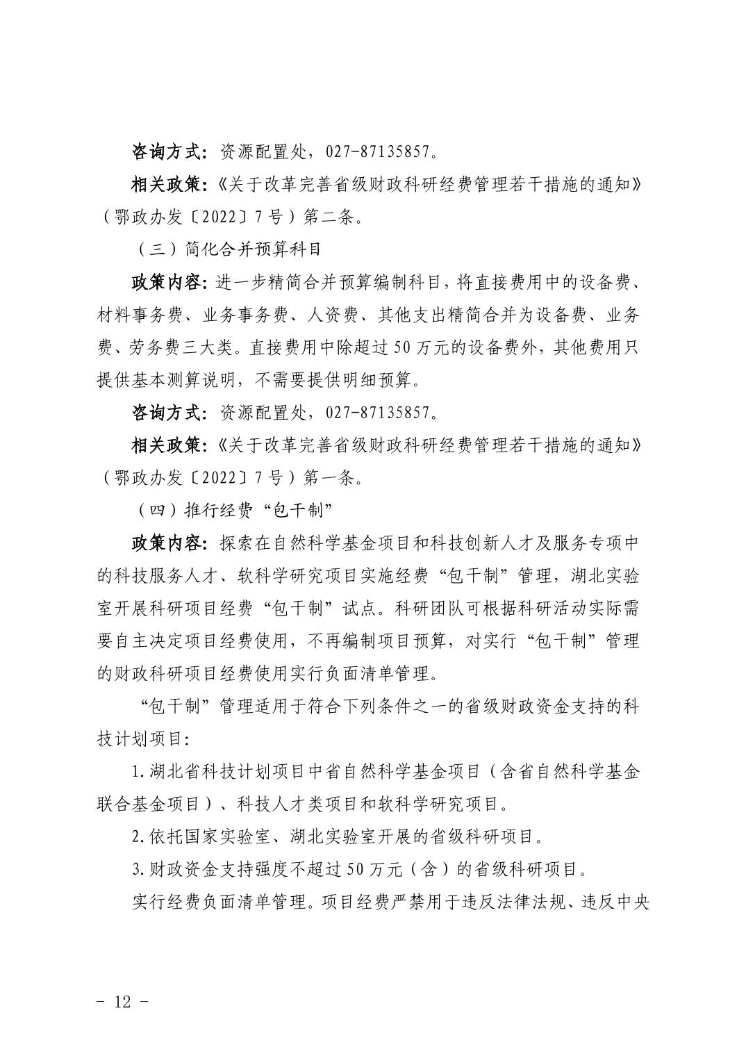 湖北省科技创新政策法规工具包（2026年6月）