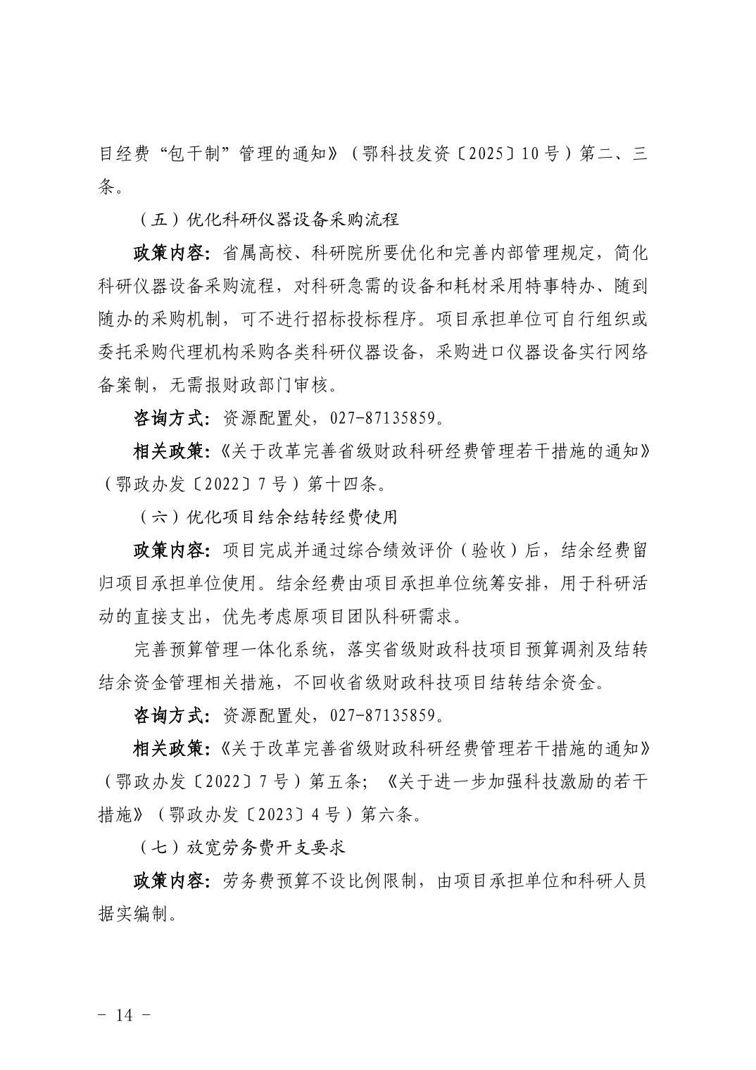 湖北省科技创新政策法规工具包（2026年6月）