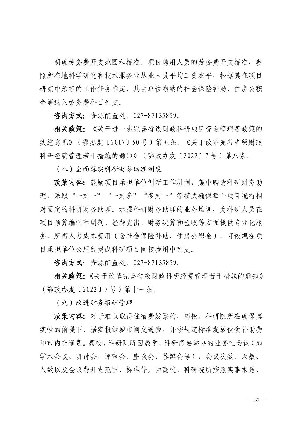 湖北省科技创新政策法规工具包（2026年6月）