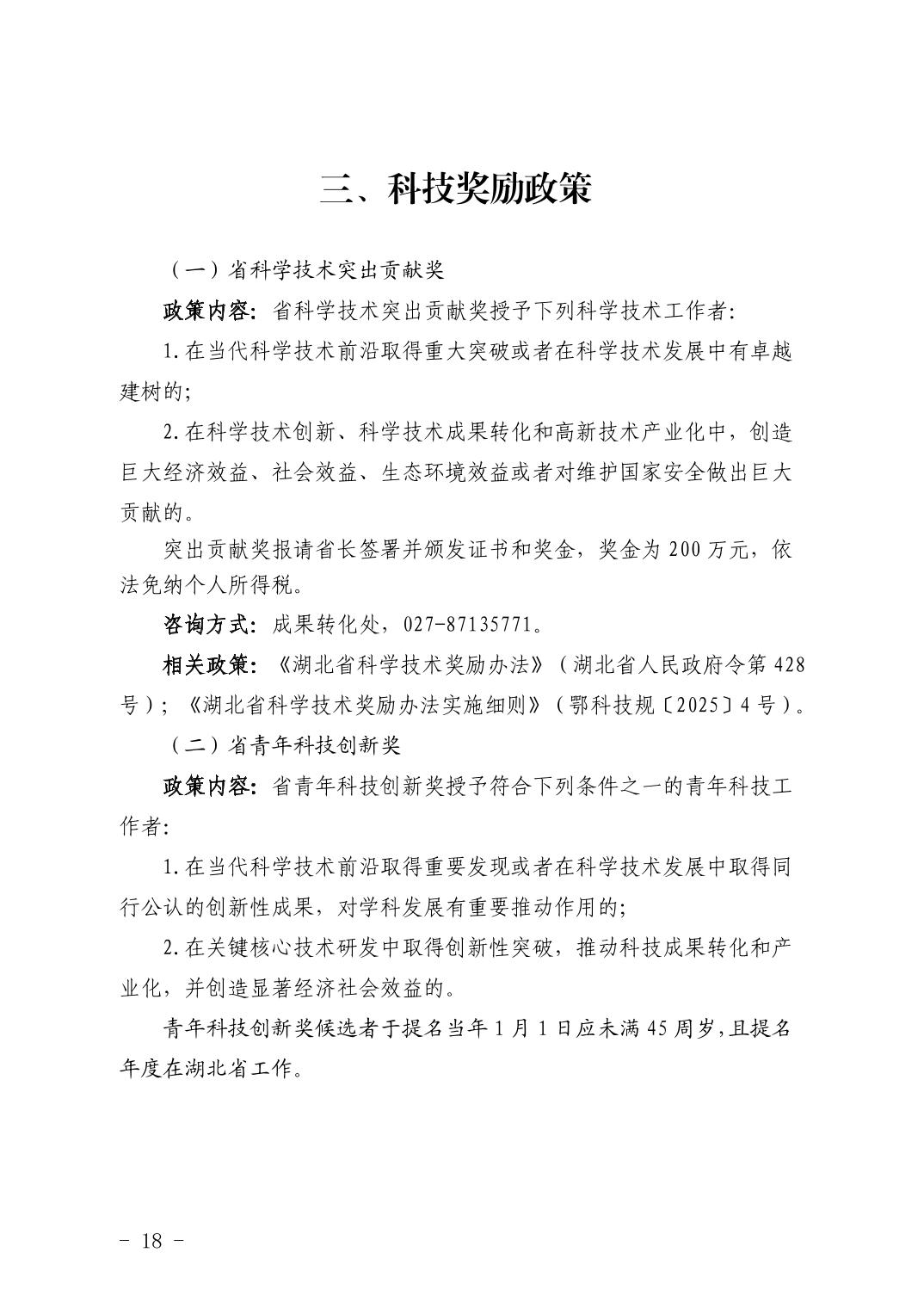 湖北省科技创新政策法规工具包（2026年6月）