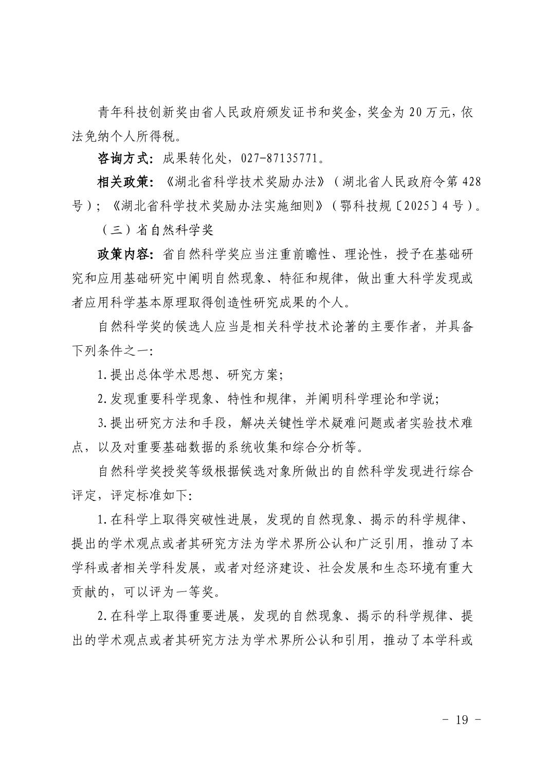 湖北省科技创新政策法规工具包（2026年6月）