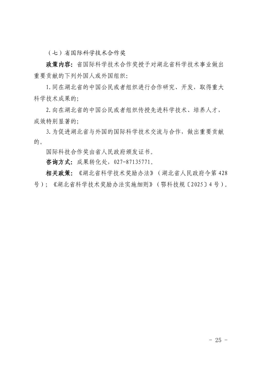 湖北省科技创新政策法规工具包（2026年6月）