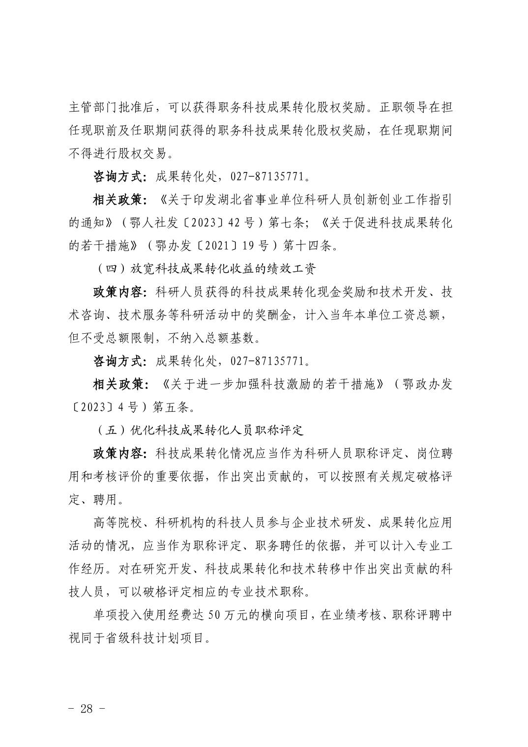 湖北省科技创新政策法规工具包（2026年6月）