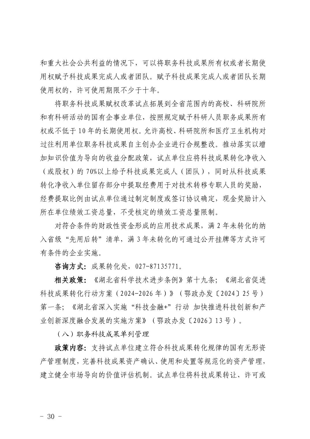 湖北省科技创新政策法规工具包（2026年6月）