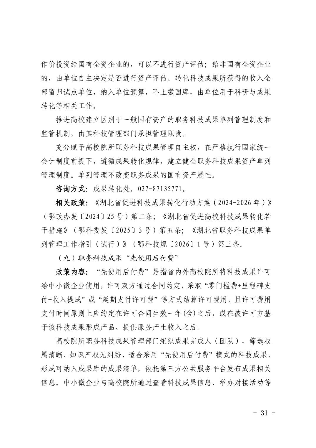 湖北省科技创新政策法规工具包（2026年6月）