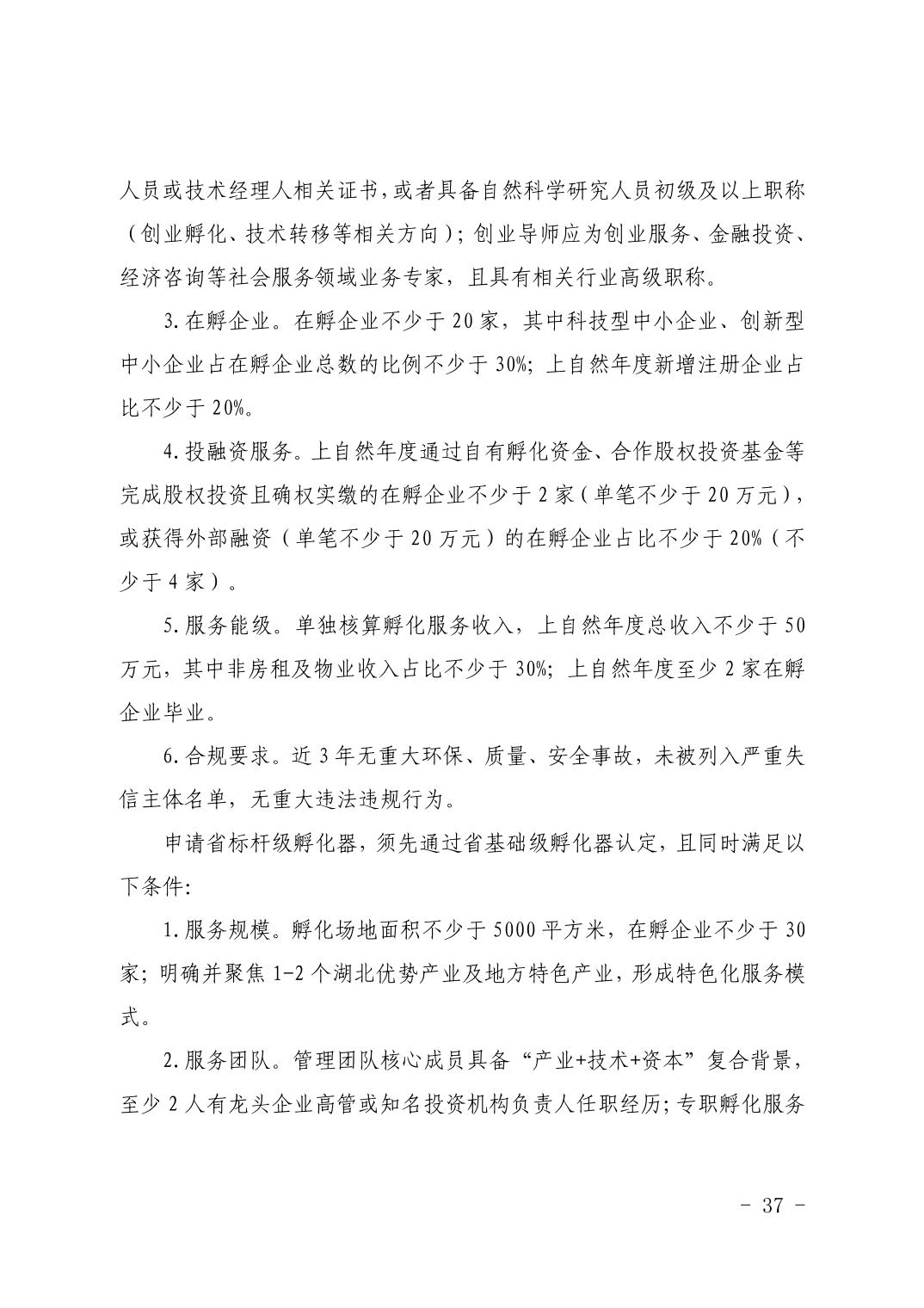 湖北省科技创新政策法规工具包（2026年6月）