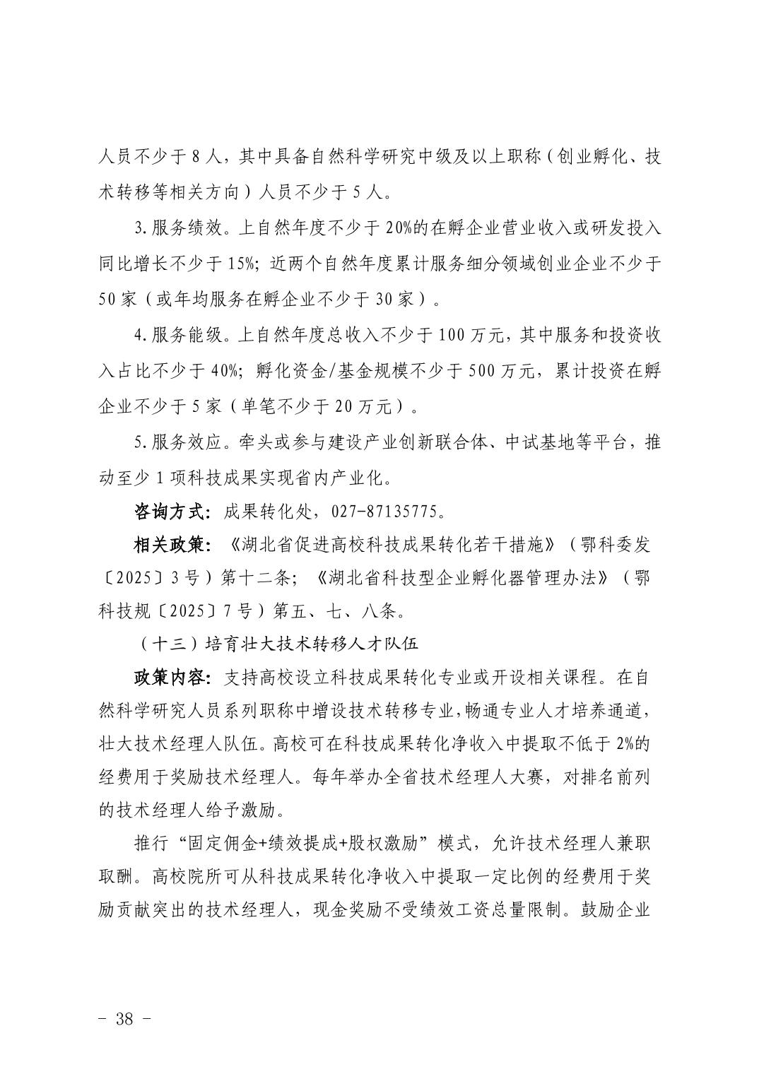 湖北省科技创新政策法规工具包（2026年6月）