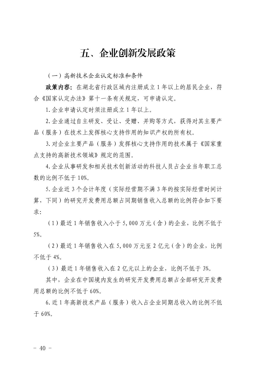 湖北省科技创新政策法规工具包（2026年6月）