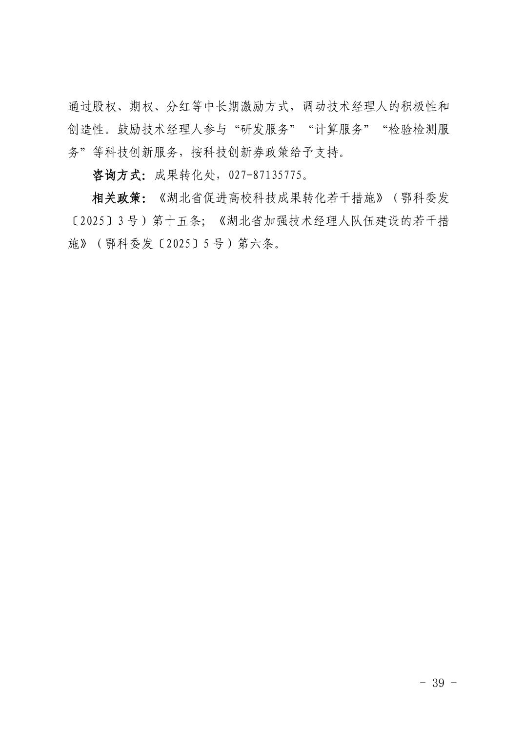 湖北省科技创新政策法规工具包（2026年6月）