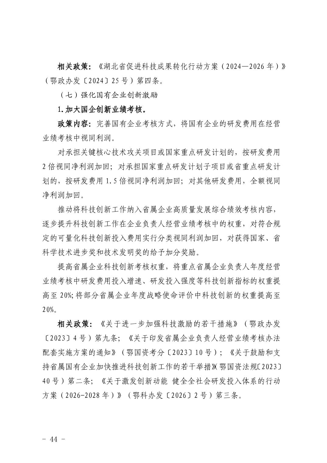 湖北省科技创新政策法规工具包（2026年6月）