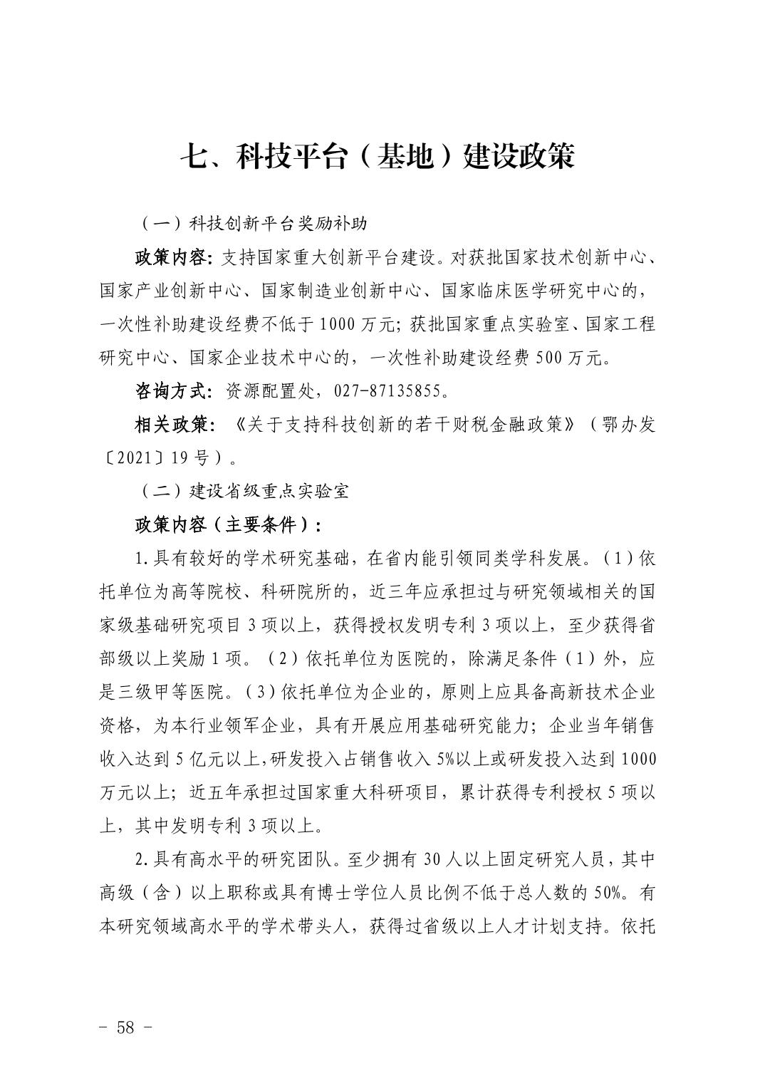 湖北省科技创新政策法规工具包（2026年6月）