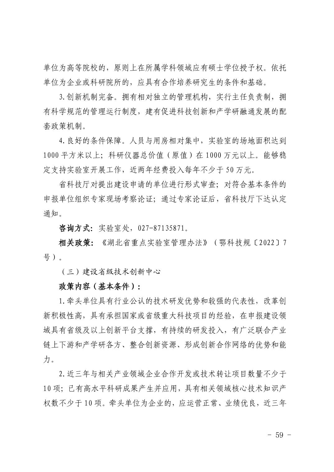 湖北省科技创新政策法规工具包（2026年6月）